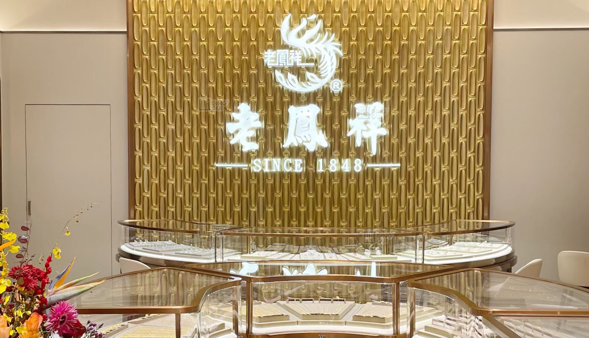 中国珠宝民族品牌《老凤祥》与《极悦娱乐大师》强强联手
